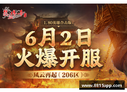 70后球员新时代：传奇再启，风云再起